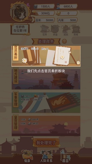 皇帝模擬器