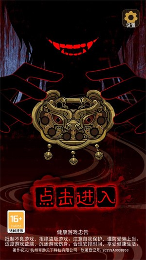 償命鎖