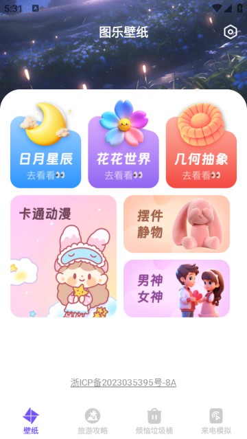 圖樂(lè)壁紙app