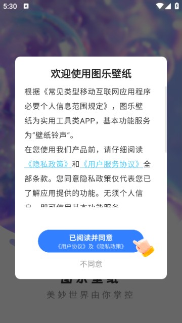 圖樂(lè)壁紙app