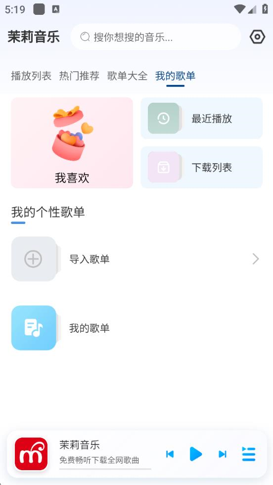 茉莉音樂截圖2