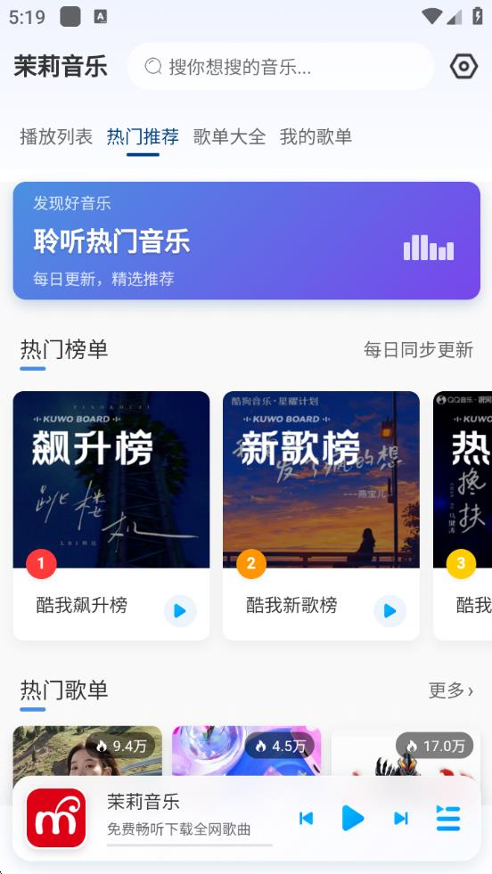 茉莉音樂截圖3