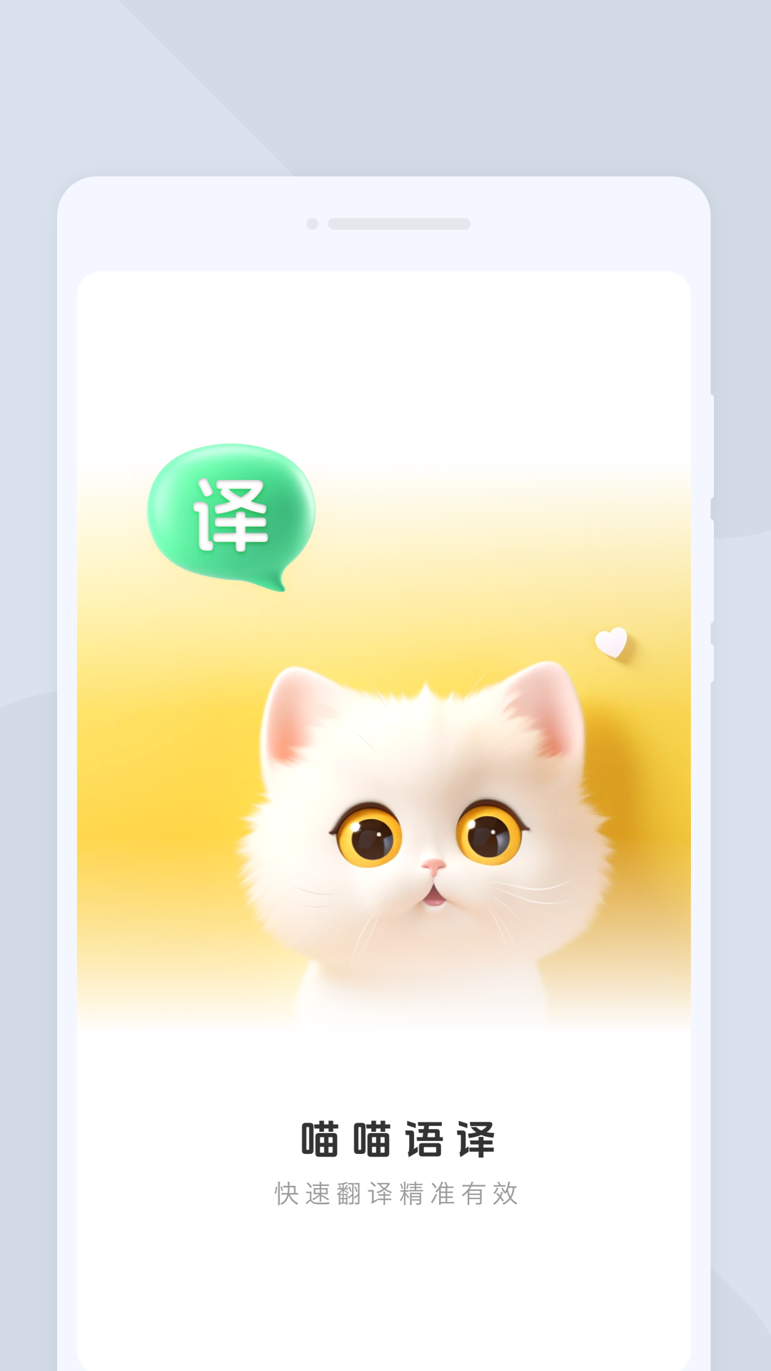 喵喵语译