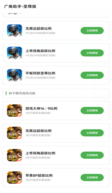 pubg廣角助手