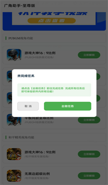 pubg廣角助手