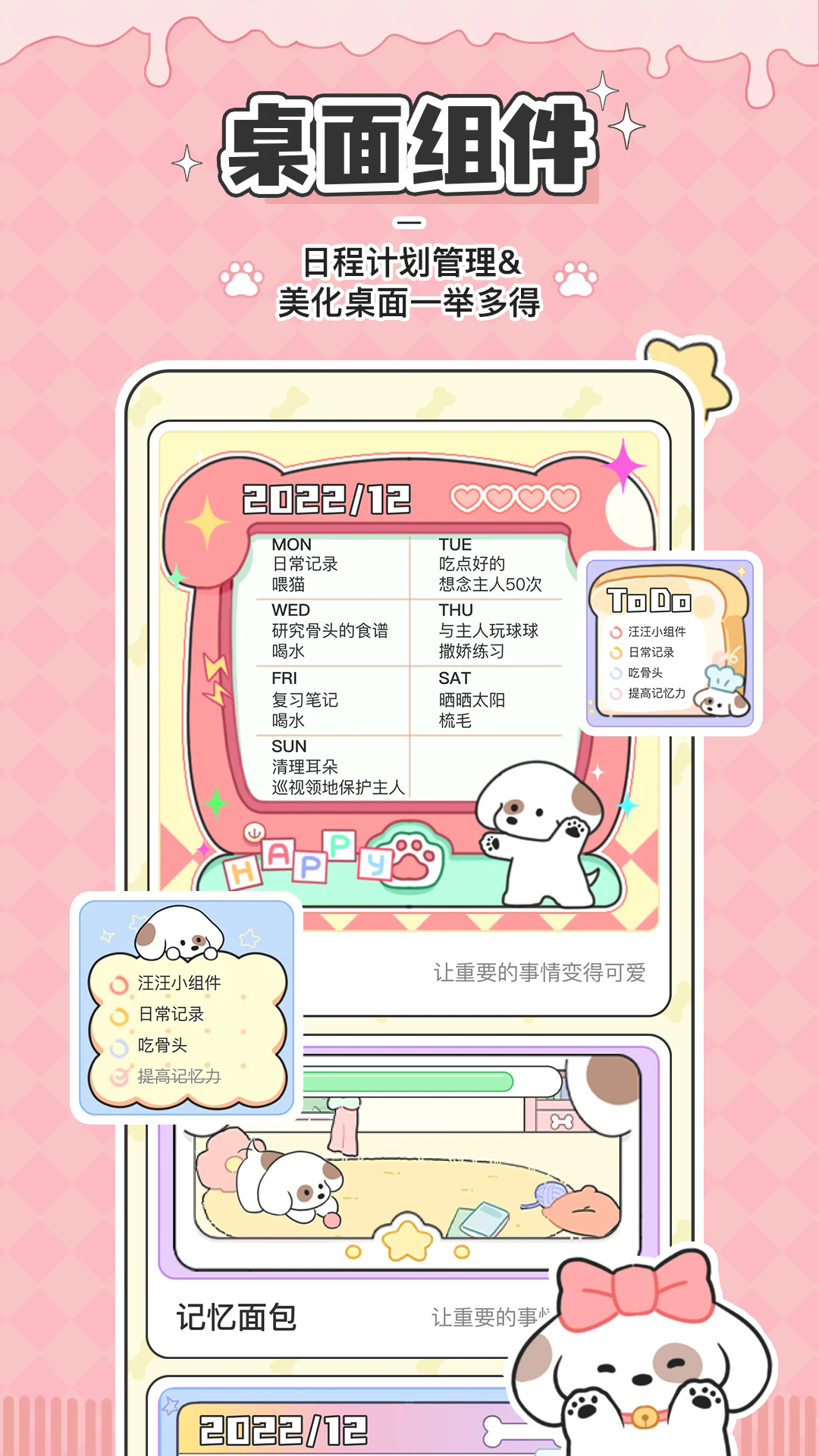 口袋周計劃截圖4