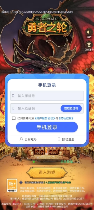 勇者之輪