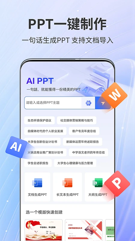 AiPPT神器截圖1