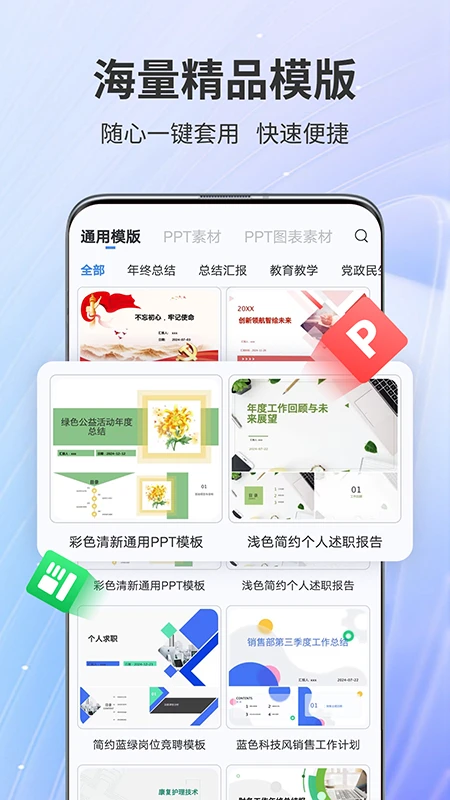 AiPPT神器截圖2