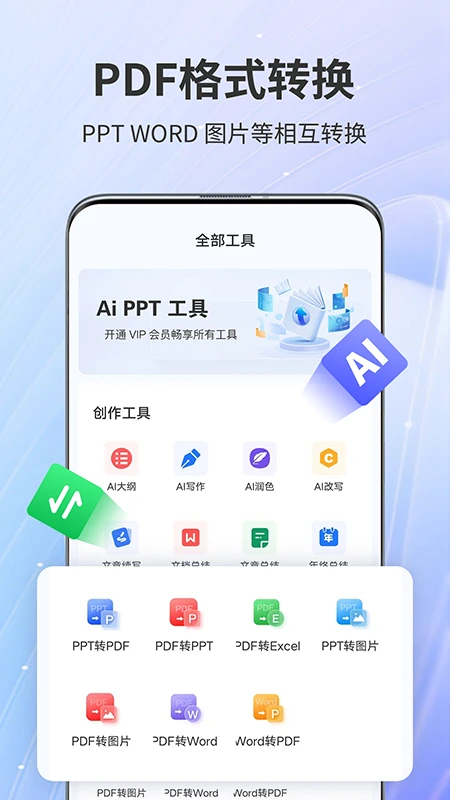AiPPT神器截圖4