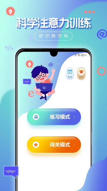 舒尔特方格软件