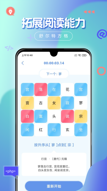 舒爾特方格軟件截圖4