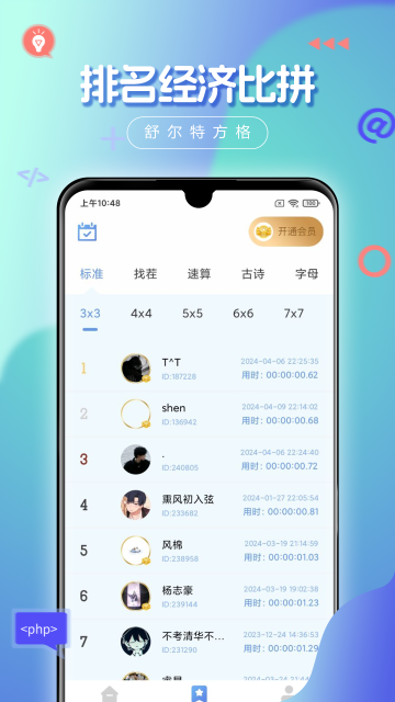舒爾特方格軟件截圖3