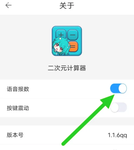 二次元計(jì)算器