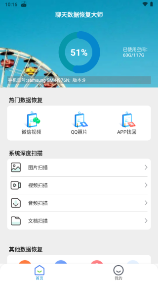聊天數(shù)據(jù)恢復(fù)大師