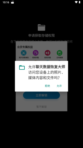 聊天數(shù)據(jù)恢復(fù)大師