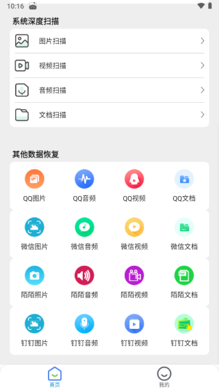 聊天數(shù)據(jù)恢復(fù)大師