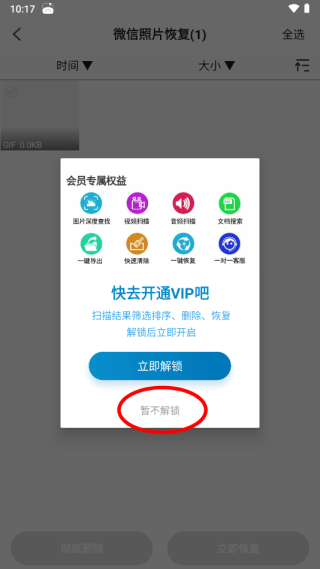 聊天數(shù)據(jù)恢復(fù)大師