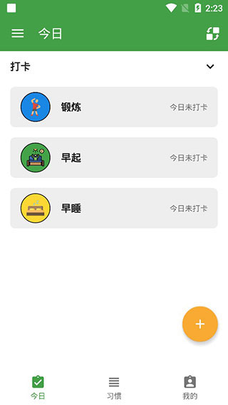 我的日常打卡截圖4