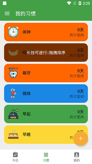 我的日常打卡截圖3