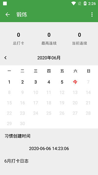 我的日常打卡截圖2