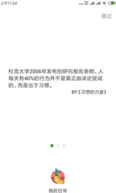 我的日常打卡