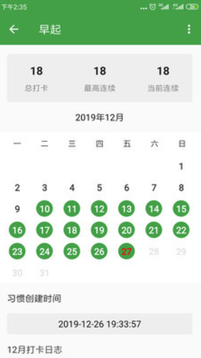 我的日常打卡