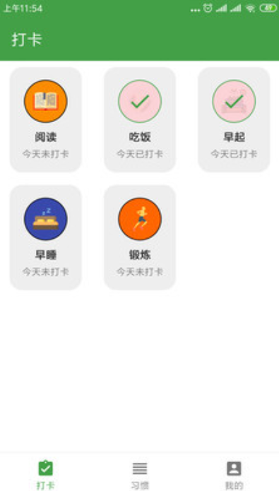我的日常打卡