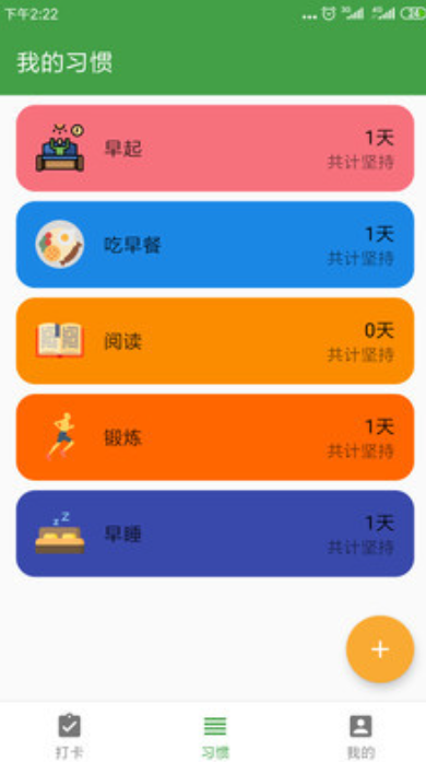 我的日常打卡