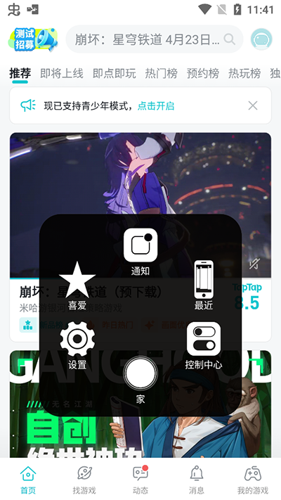 輔助觸摸