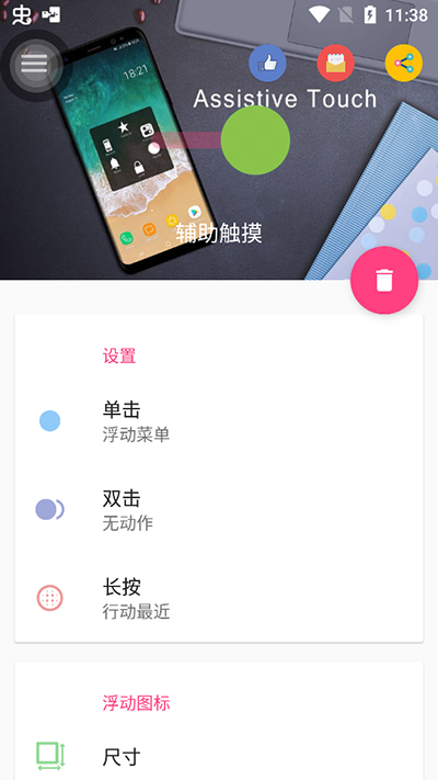 輔助觸摸