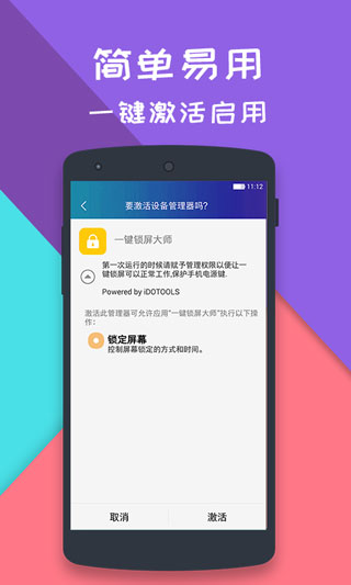 一鍵鎖屏大師截圖2