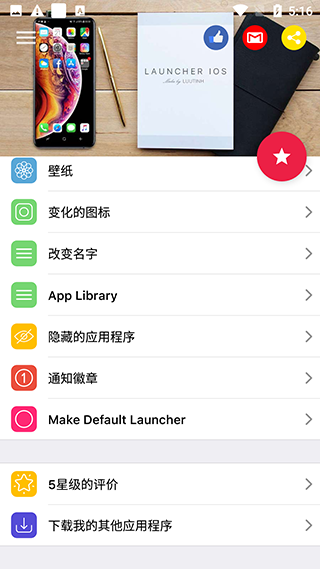 iOSLauncher16截圖2