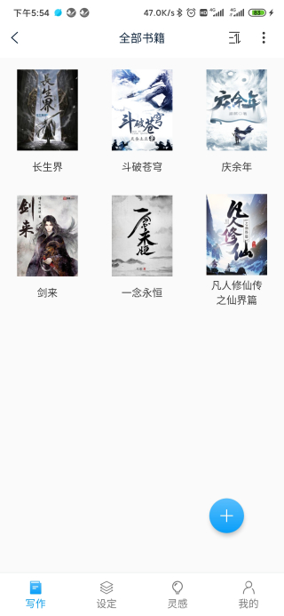 筆落寫作截圖2