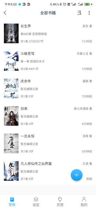 筆落寫作截圖5