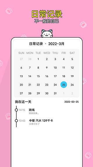 體重記