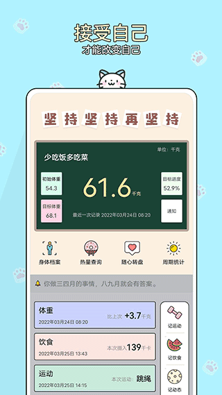 體重記截圖2