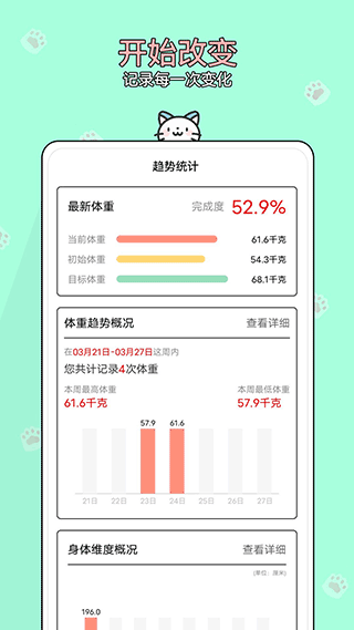 體重記截圖4