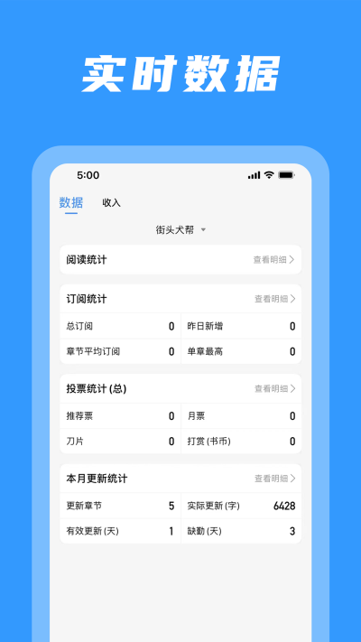 碼字姬截圖2