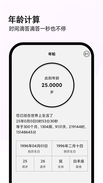 全能計算機截圖3