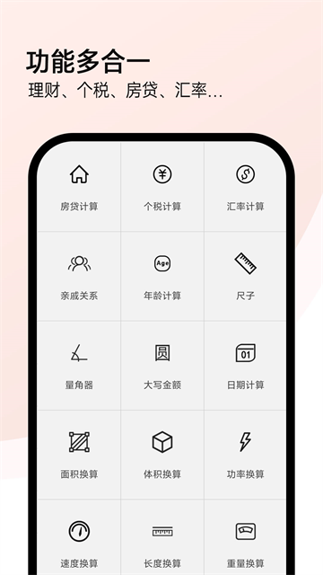 全能計算機截圖4