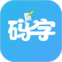 碼字大師