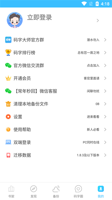 碼字大師截圖2