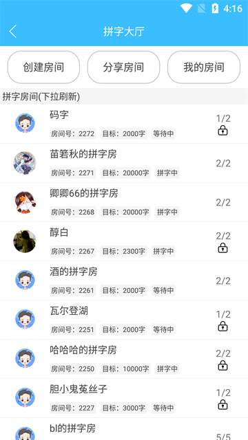 碼字大師截圖3