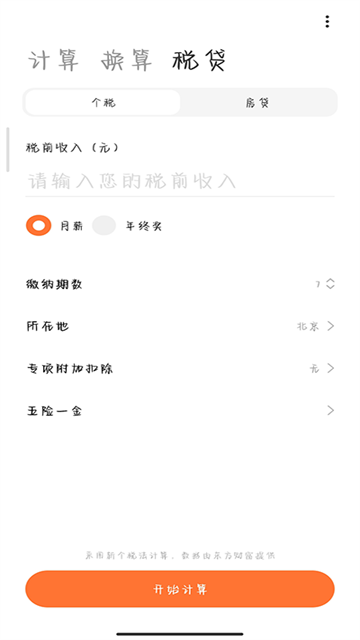 小米計算器截圖3