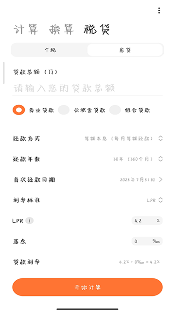 小米計算器截圖2