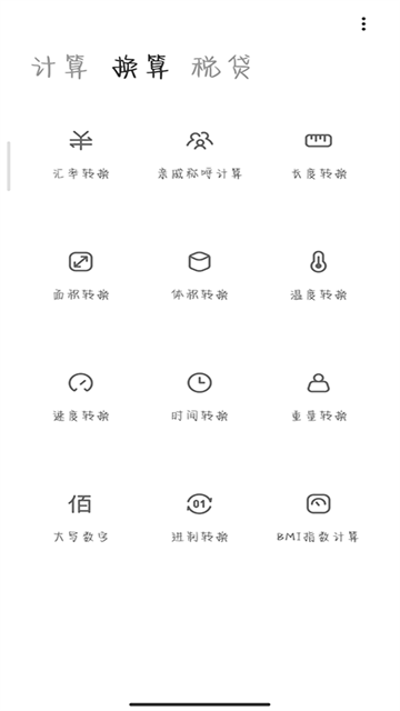 小米計算器截圖4