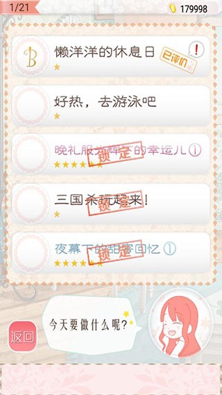 暖暖換裝物語截圖4