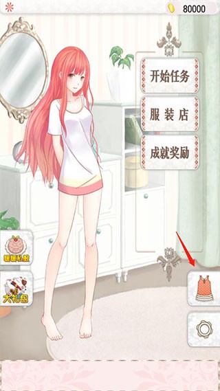 暖暖換裝物語