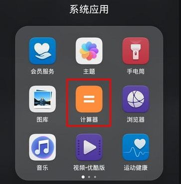 小米計算器